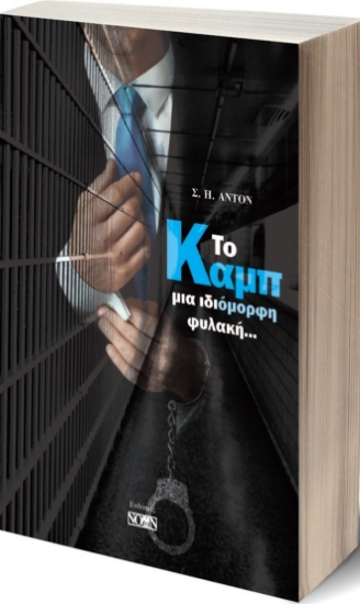 277227-Το Καμπ