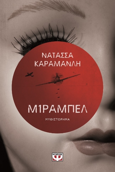 277232-Μίραμπελ