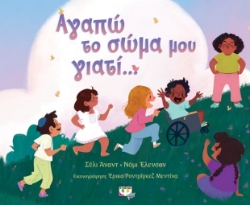 277314-Αγαπώ το σώμα μου γιατί...