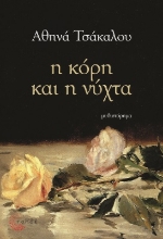 277352-Η κόρη και η νύχτα