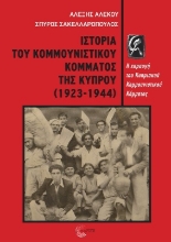 277354-Ιστορία του Κομμουνιστικού κόμματος της Κύπρου (1923-1944)