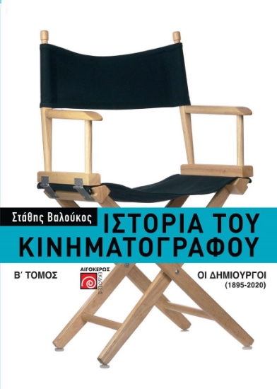 277364-Ιστορία του κινηματογράφου. Β΄ τόμος