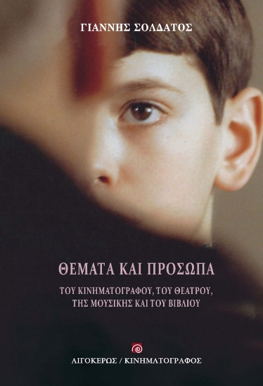 277365-Θέματα και πρόσωπα
