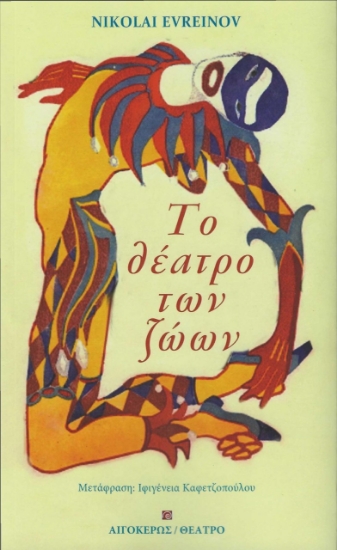 277366-Το θέατρο των ζώων