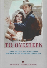 277370-Το ουέστερν