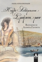 277394-Καλή αντάμωση Σμύρνη μου