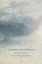 277401-Χωρίς ενεστώτα δε γίνονται τα όνειρα