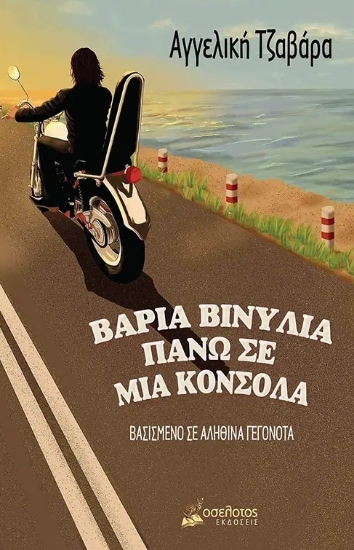 277405-Βαριά βινύλια πάνω σε μια κονσόλα