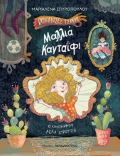 277408-Μαλλιά κανταΐφι