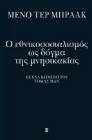 277434-Ο εθνικοσοσιαλισμός ως δόγμα της μνησικακίας