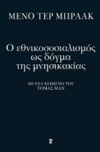 277434-Ο εθνικοσοσιαλισμός ως δόγμα της μνησικακίας