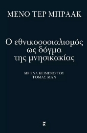 277434-Ο εθνικοσοσιαλισμός ως δόγμα της μνησικακίας
