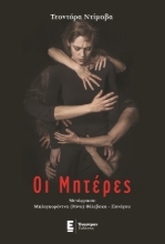 277452-Οι μητέρες