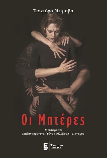 277452-Οι μητέρες