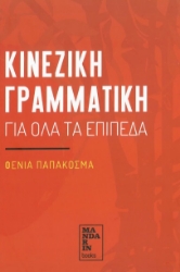 277454-Κινεζική γραμματική για όλα τα επίπεδα