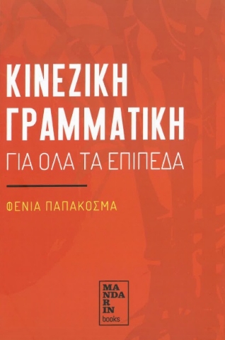 277454-Κινεζική γραμματική για όλα τα επίπεδα