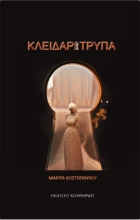 277462-Κλειδαρότρυπα