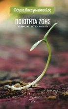 277489-Ποιότητα ζωής