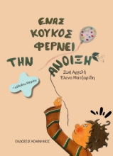 277511-Ένας κούκος φέρνει την άνοιξη
