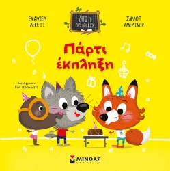 277517-Πάρτι έκπληξη