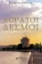 277558-Αόρατοι δεσμοί