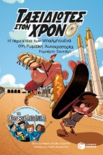 277576-Η περιπέτεια των Μπαλμπουένα στη Ρωμαϊκή Αυτοκρατορία