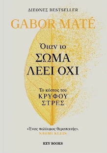 277593-Όταν το σώμα λέει όχι