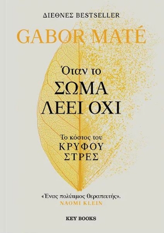 277593-Όταν το σώμα λέει όχι