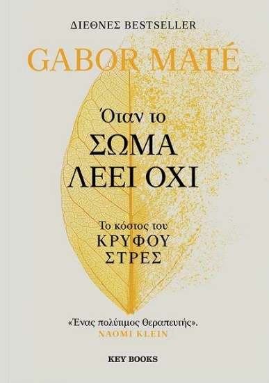 277593-Όταν το σώμα λέει όχι