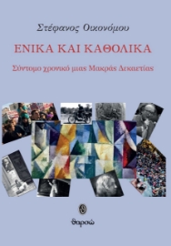 277599-Ενικά και καθολικά