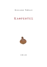 277601-Καθρέφτες