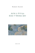 277602-Αυτή η ρυτίδα είχε τ’ όνομά σου