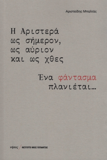 277606-Η Αριστερά ως σήμερον, ως αύριον και ως χθες