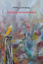 277614-Ατελείς καταστάσεις