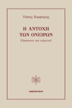 277615-Η αντοχή των ονείρων