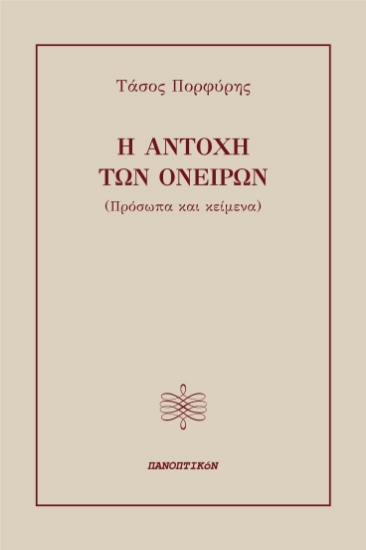 277615-Η αντοχή των ονείρων