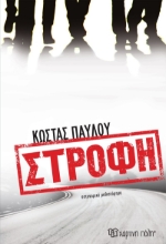 277629-Στροφή