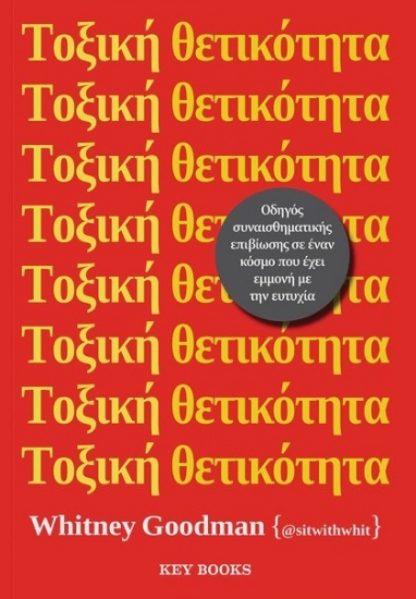 277663-Τοξική θετικότητα