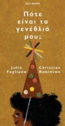 277664-Πότε είναι τα γενέθλιά μου;