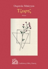 277670-Τζωρτζ
