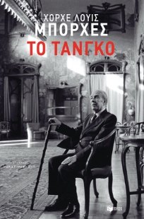 277682-Το τάνγκο