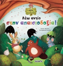 277712-Λέω αντίο στην απαισιοδοξία!
