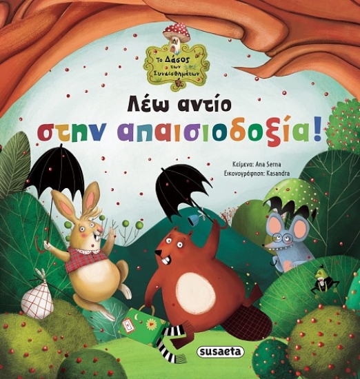 277712-Λέω αντίο στην απαισιοδοξία!