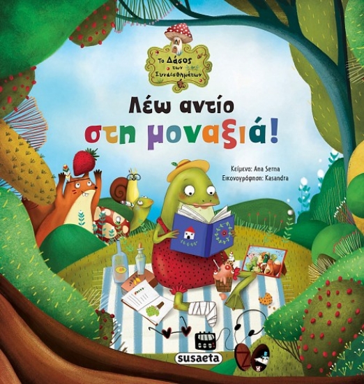 277713-Λέω αντίο στη μοναξιά!