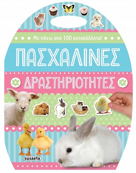 277719-Πασχαλινές δραστηριότητες