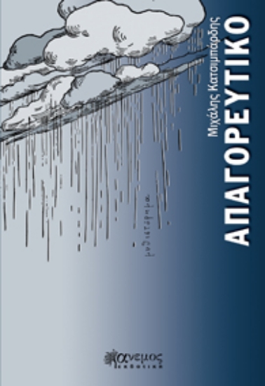 277736-Απαγορευτικό