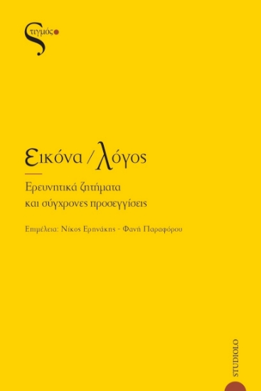 277738-Εικόνα. Λόγος
