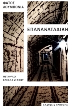 277739-Επανακαταδίκη