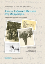 277740-Από το αλβανικό μέτωπο στη Μακρόνησο