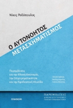 277741-Ο αυτονόητος μετασχηματισμός